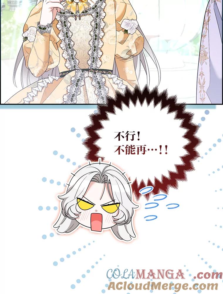 《大公家的狐狸皇女》47.稚嫩的感情 第49页