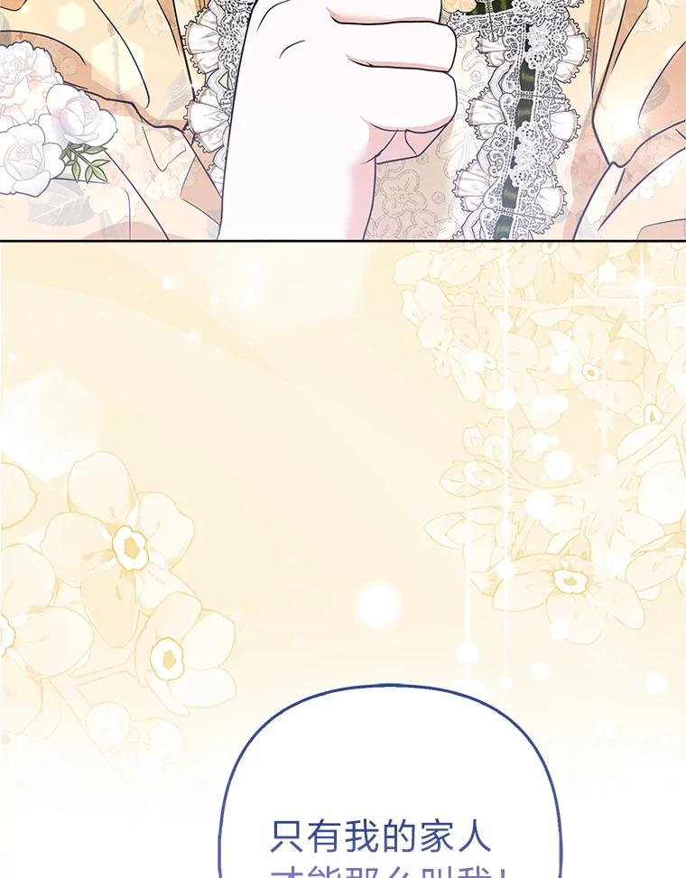 《大公家的狐狸皇女》47.稚嫩的感情 第18页