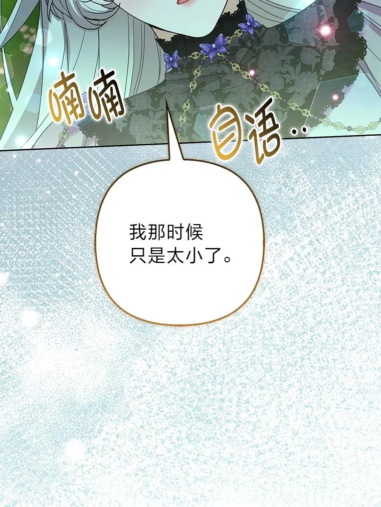 《大公家的狐狸皇女》47.稚嫩的感情 第75页