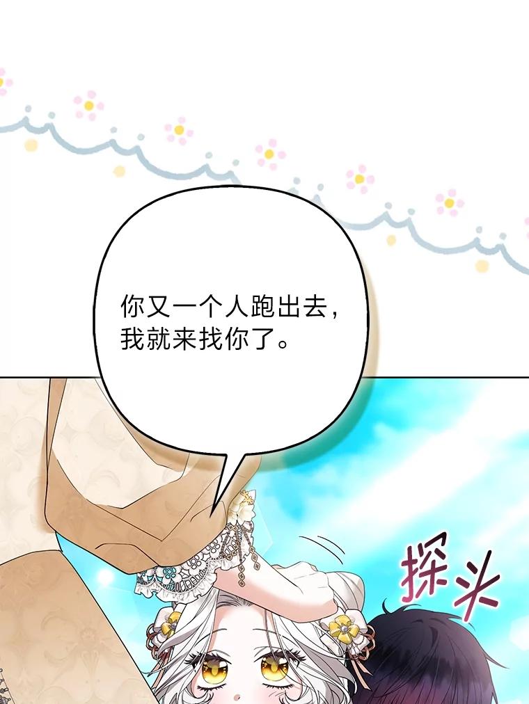 《大公家的狐狸皇女》47.稚嫩的感情 第100页