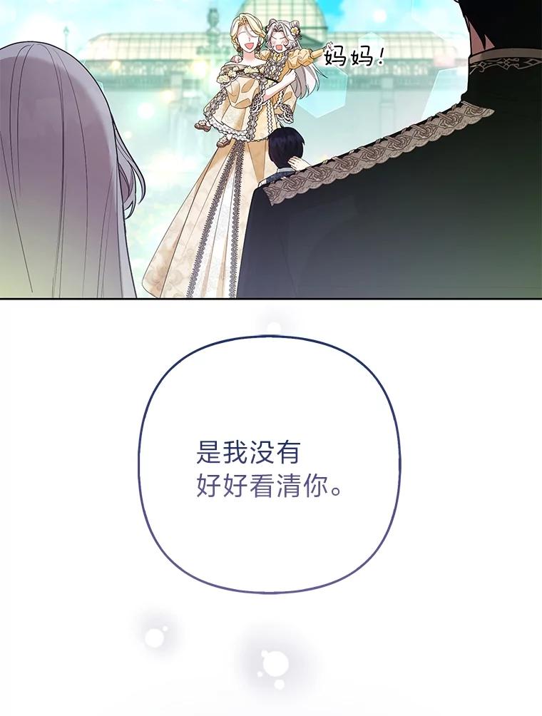 《大公家的狐狸皇女》47.稚嫩的感情 第116页