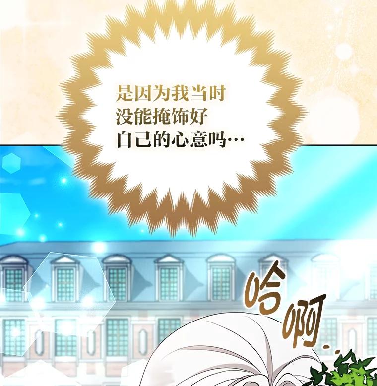 《大公家的狐狸皇女》47.稚嫩的感情 第34页