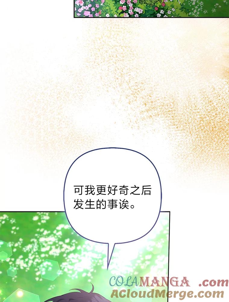 《大公家的狐狸皇女》47.稚嫩的感情 第41页