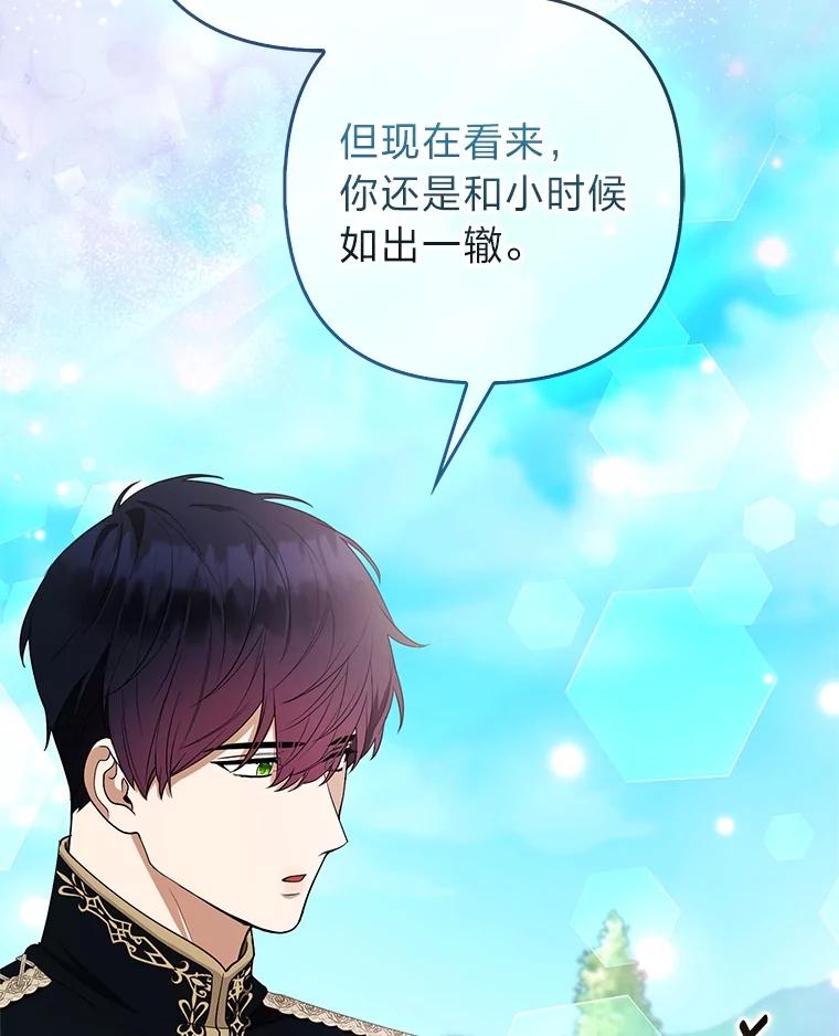 《大公家的狐狸皇女》47.稚嫩的感情 第112页