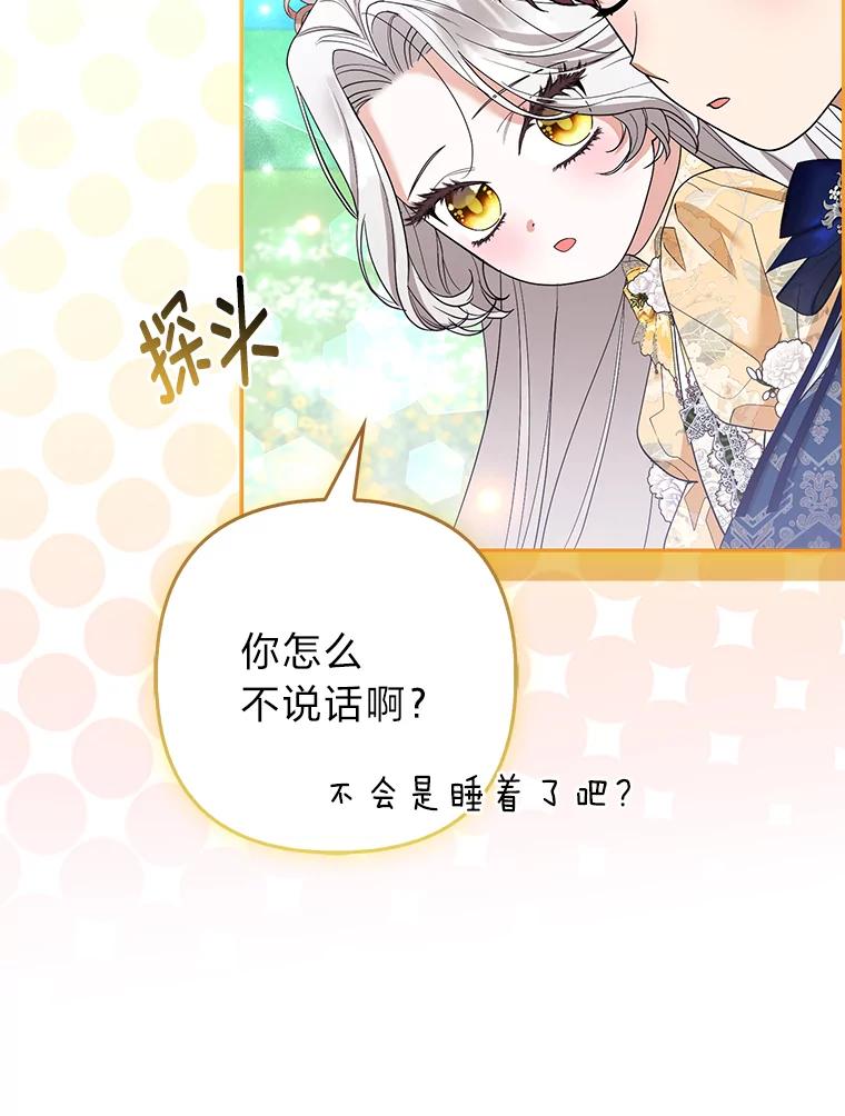 《大公家的狐狸皇女》47.稚嫩的感情 第51页