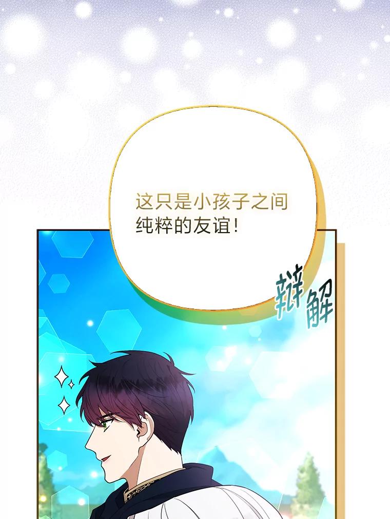 《大公家的狐狸皇女》47.稚嫩的感情 第60页