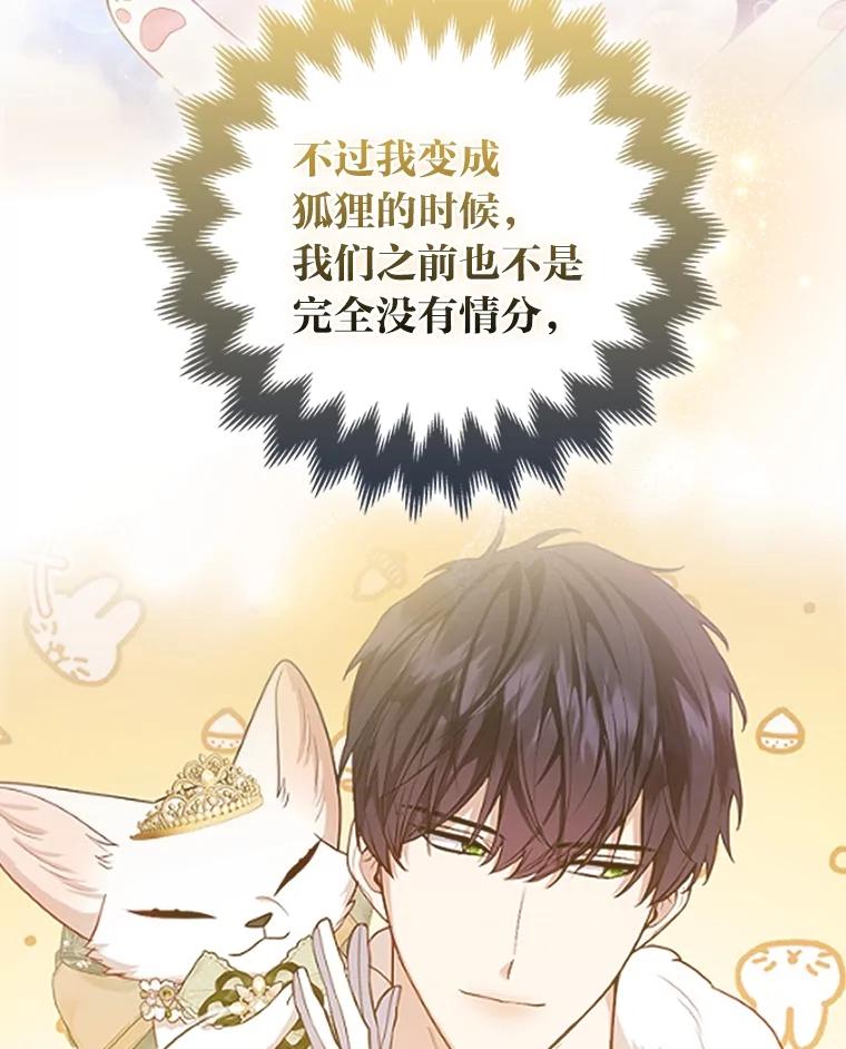 《大公家的狐狸皇女》47.稚嫩的感情 第88页