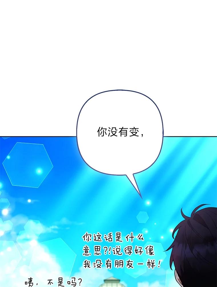 《大公家的狐狸皇女》47.稚嫩的感情 第115页