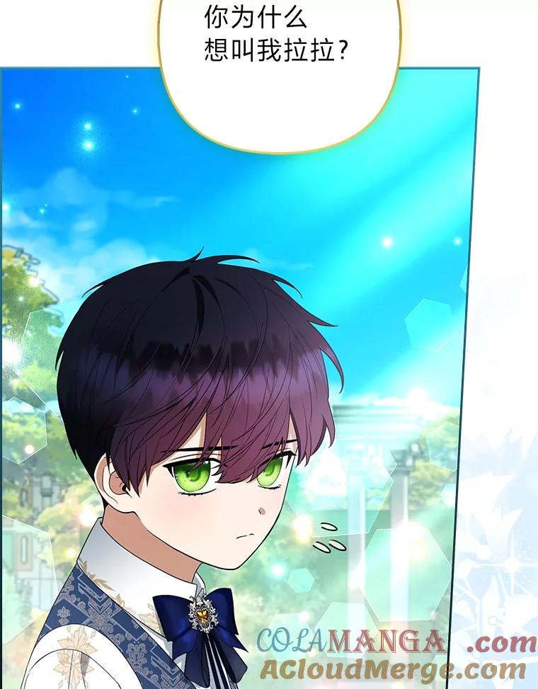 《大公家的狐狸皇女》47.稚嫩的感情 第21页