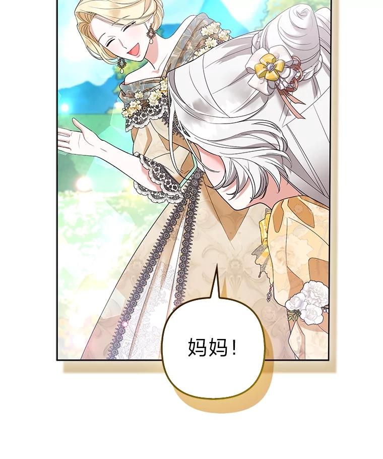 《大公家的狐狸皇女》47.稚嫩的感情 第99页