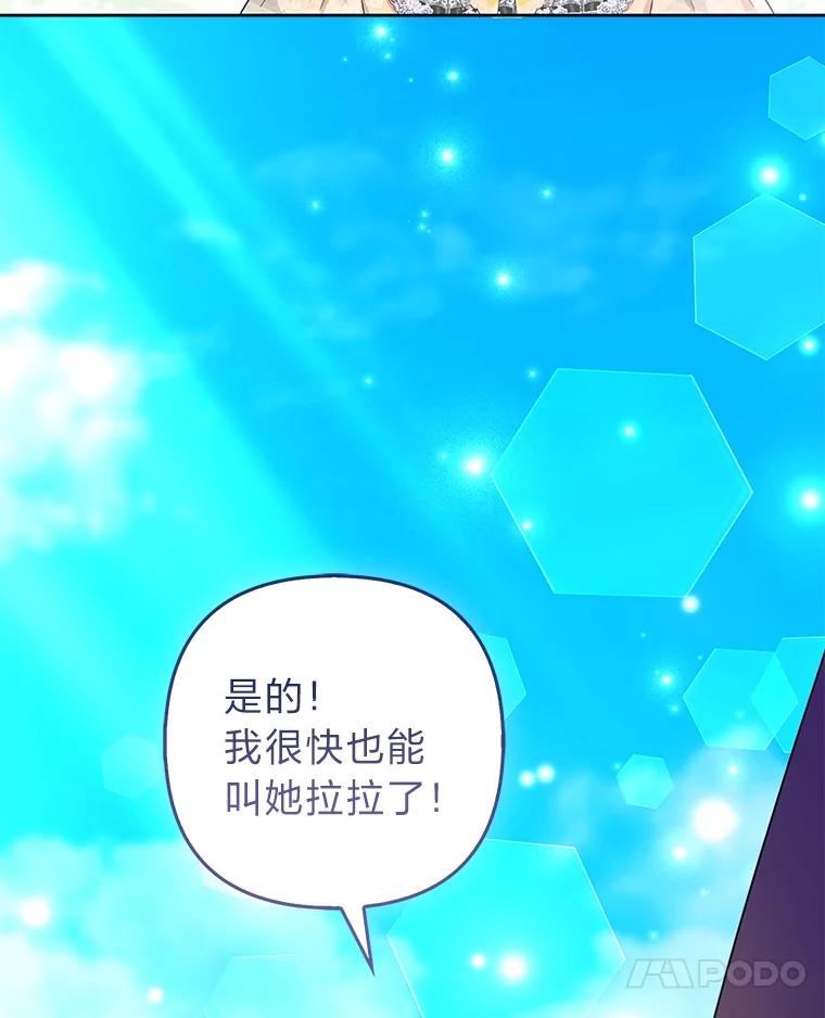 《大公家的狐狸皇女》47.稚嫩的感情 第107页