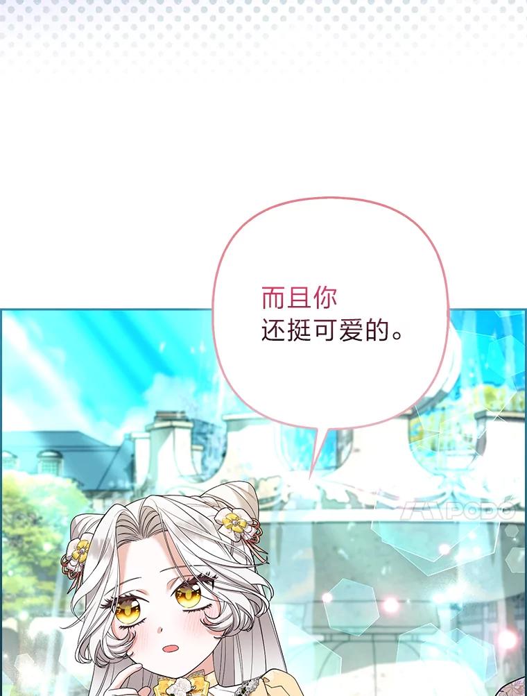 《大公家的狐狸皇女》47.稚嫩的感情 第48页