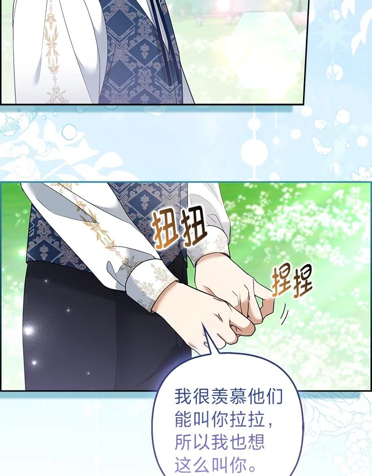 《大公家的狐狸皇女》47.稚嫩的感情 第22页