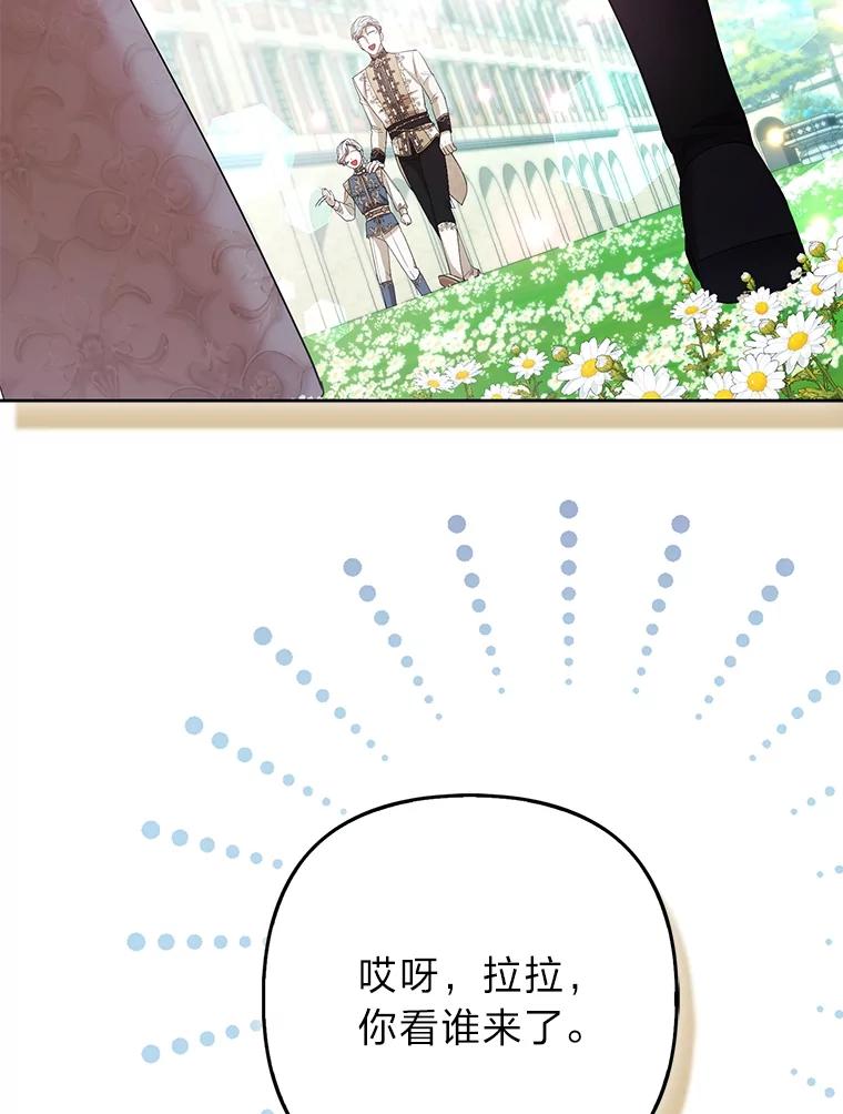 《大公家的狐狸皇女》47.稚嫩的感情 第119页