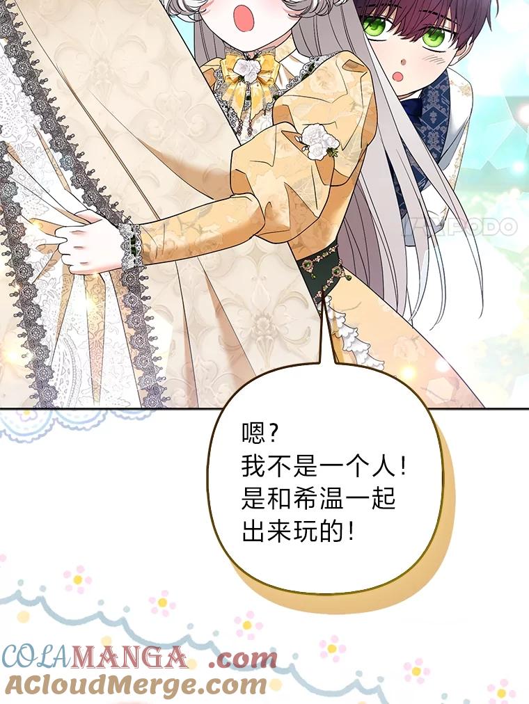《大公家的狐狸皇女》47.稚嫩的感情 第101页