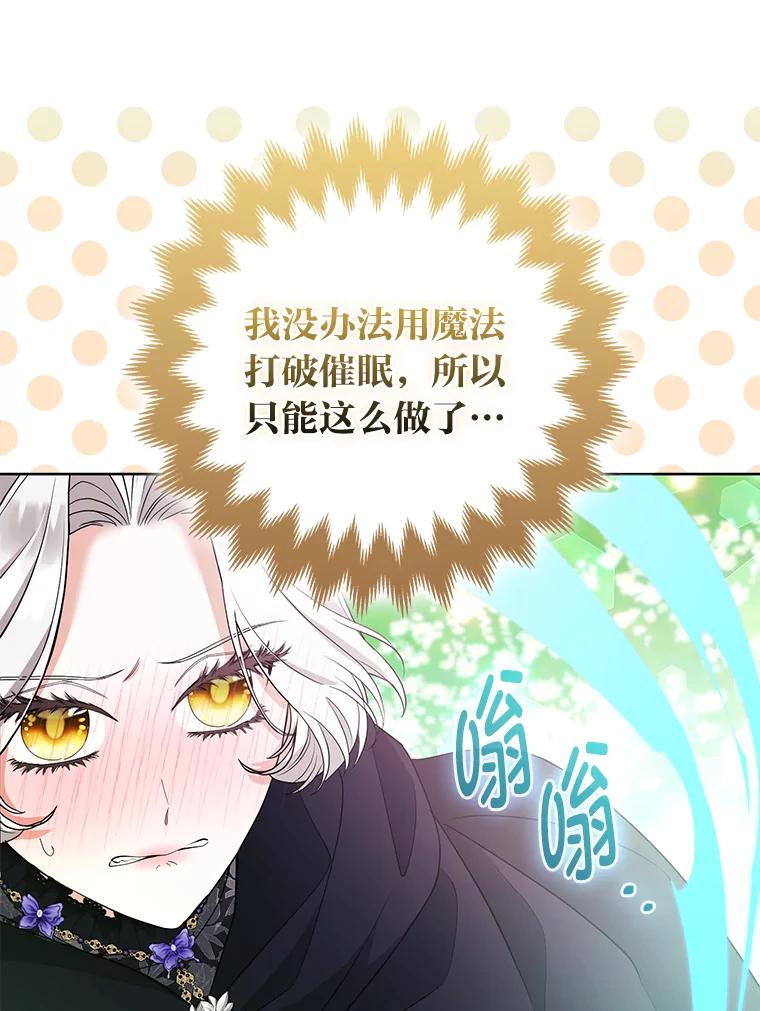 《大公家的狐狸皇女》47.稚嫩的感情 第62页