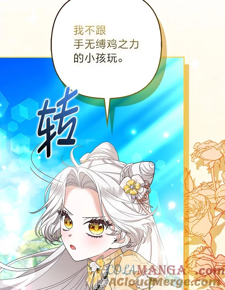 《大公家的狐狸皇女》47.稚嫩的感情 第9页