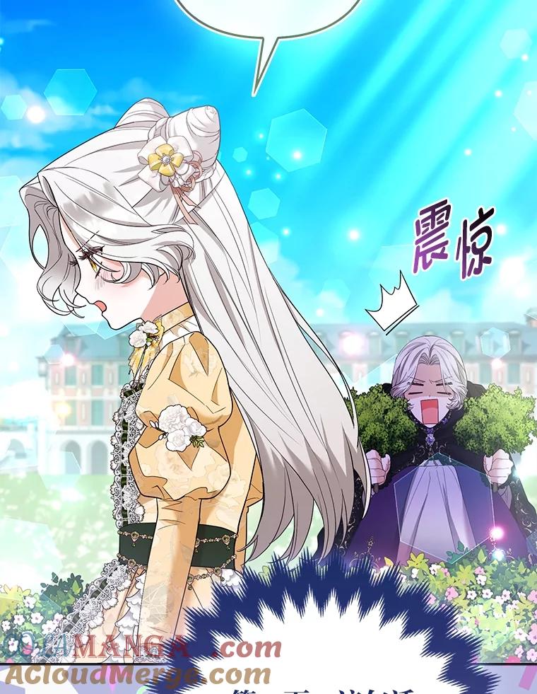 《大公家的狐狸皇女》47.稚嫩的感情 第5页