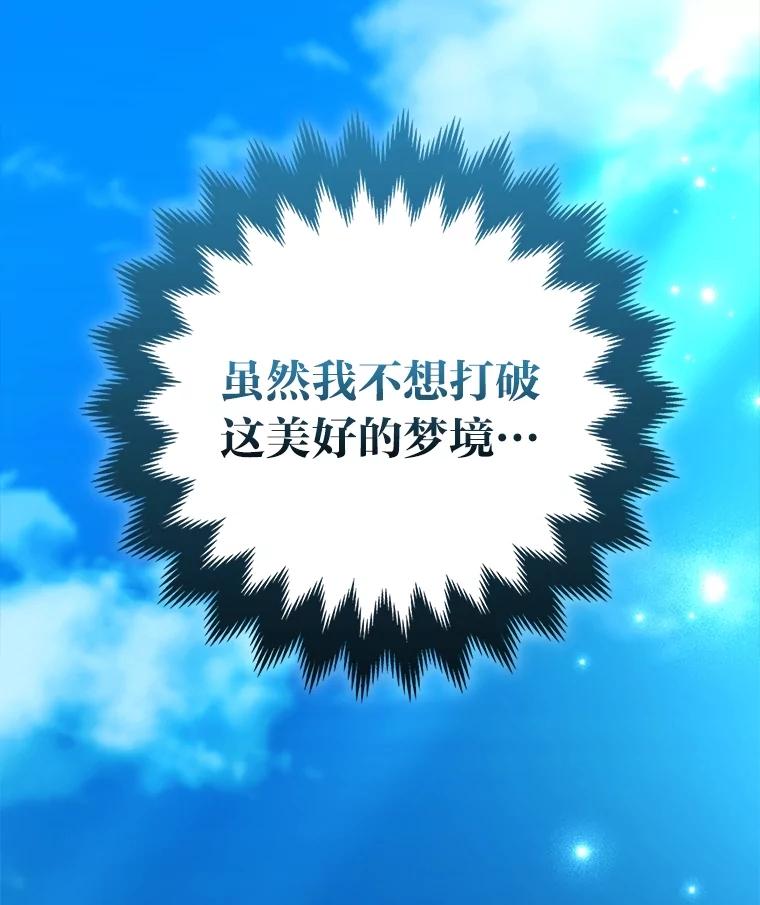 《大公家的狐狸皇女》47.稚嫩的感情 第130页