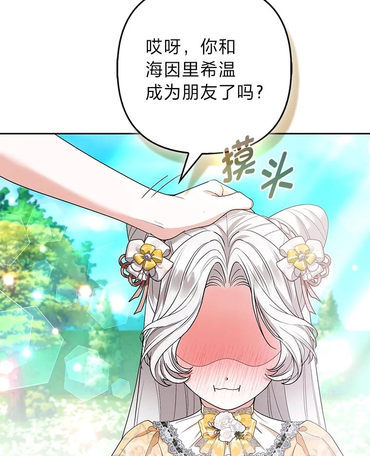 《大公家的狐狸皇女》47.稚嫩的感情 第106页
