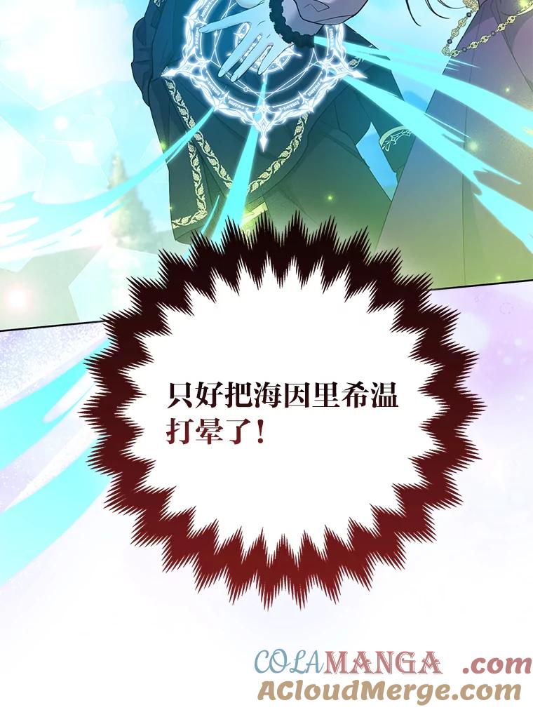 《大公家的狐狸皇女》47.稚嫩的感情 第65页