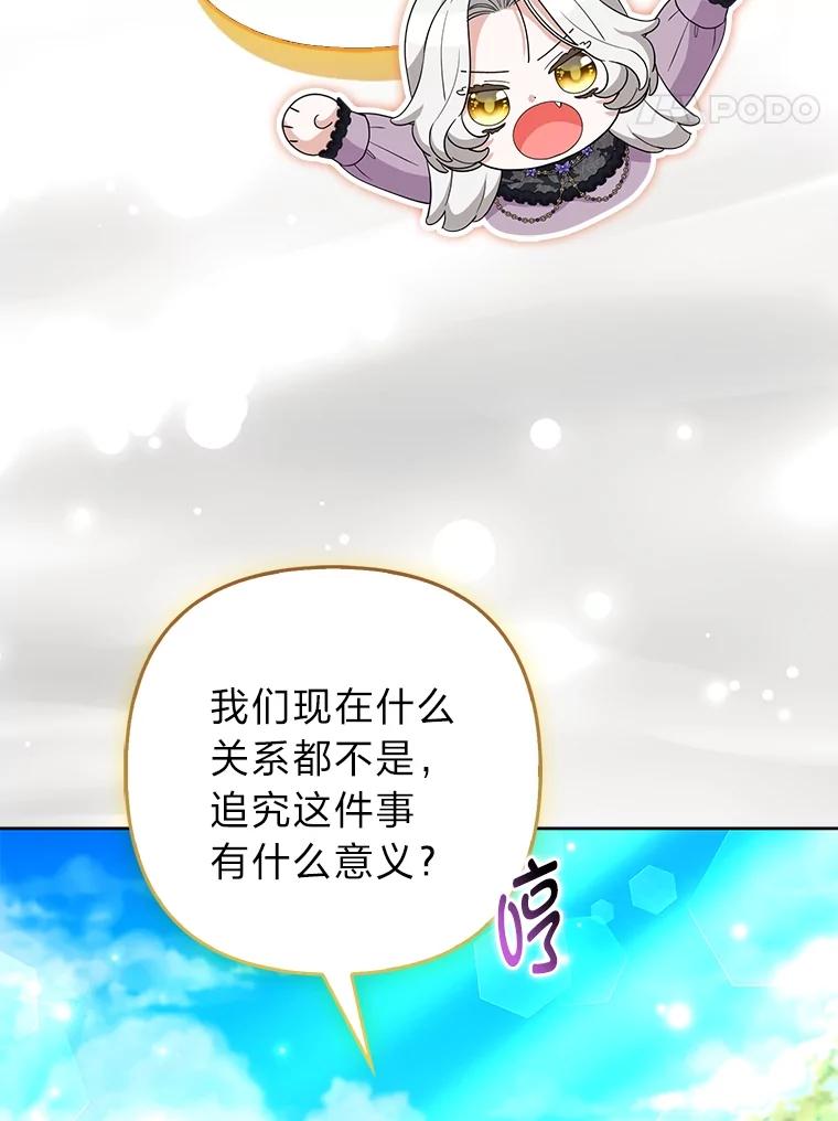 《大公家的狐狸皇女》47.稚嫩的感情 第84页