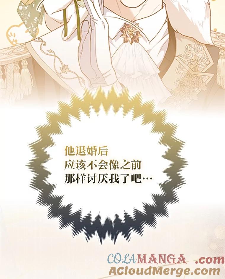 《大公家的狐狸皇女》47.稚嫩的感情 第89页