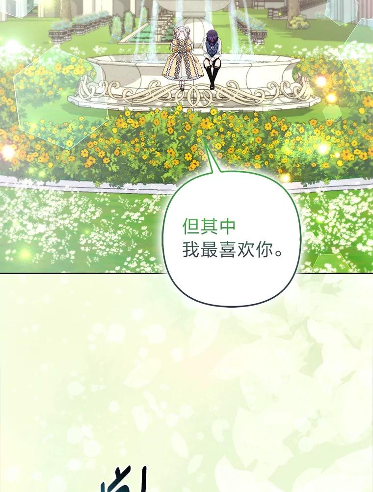 《大公家的狐狸皇女》47.稚嫩的感情 第46页