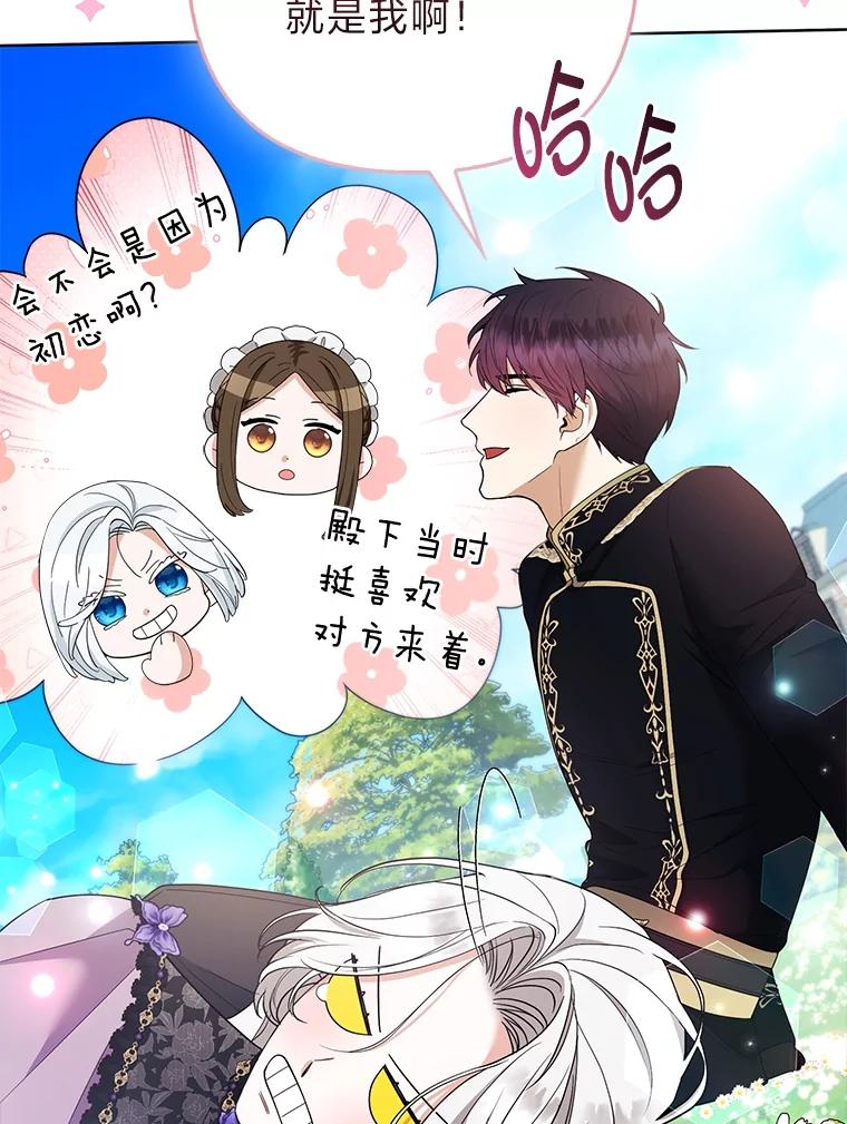 《大公家的狐狸皇女》47.稚嫩的感情 第78页