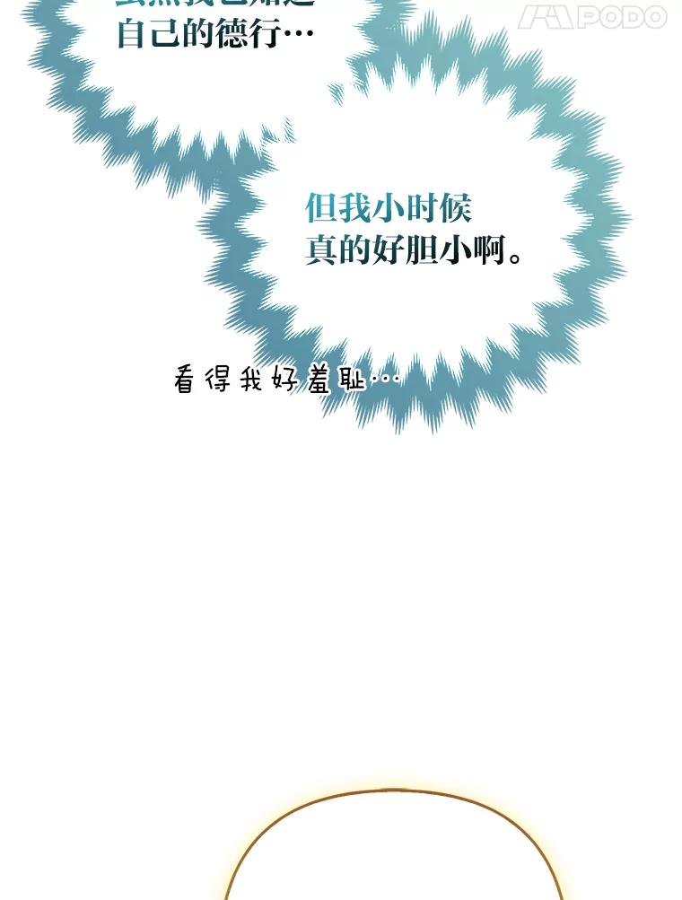 《大公家的狐狸皇女》47.稚嫩的感情 第39页