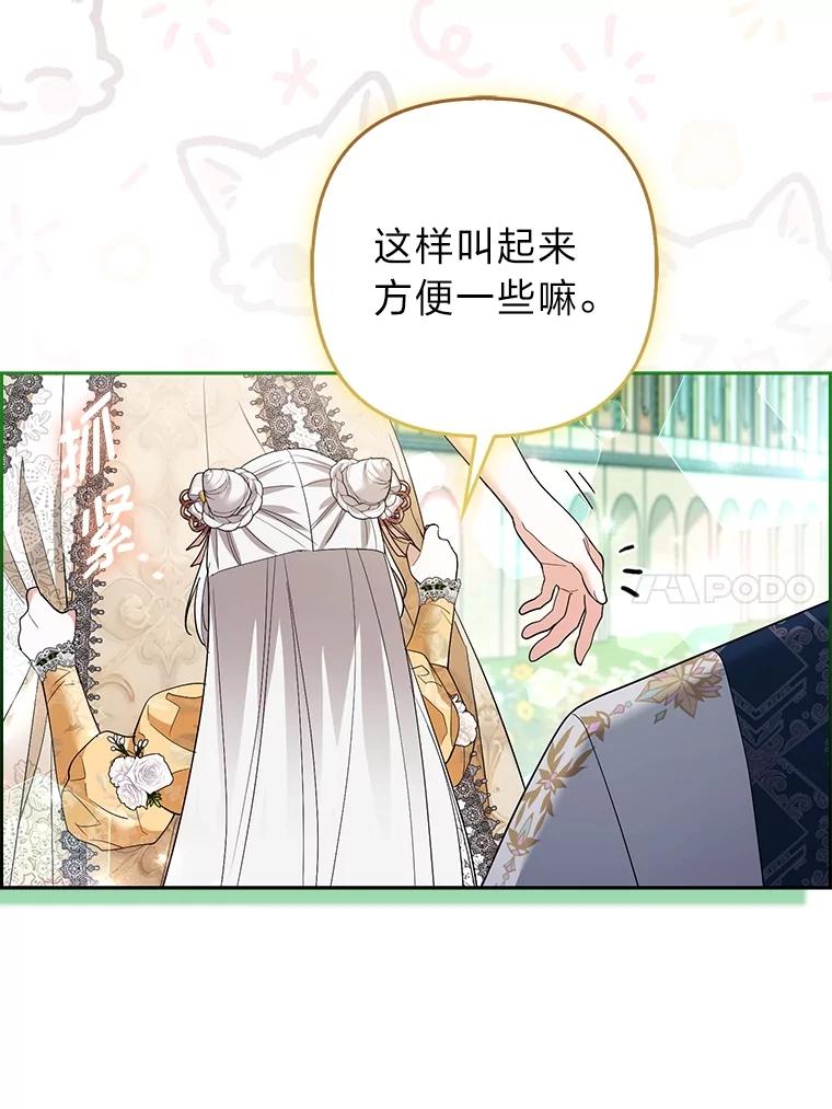 《大公家的狐狸皇女》47.稚嫩的感情 第104页