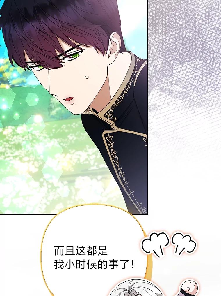 《大公家的狐狸皇女》47.稚嫩的感情 第83页