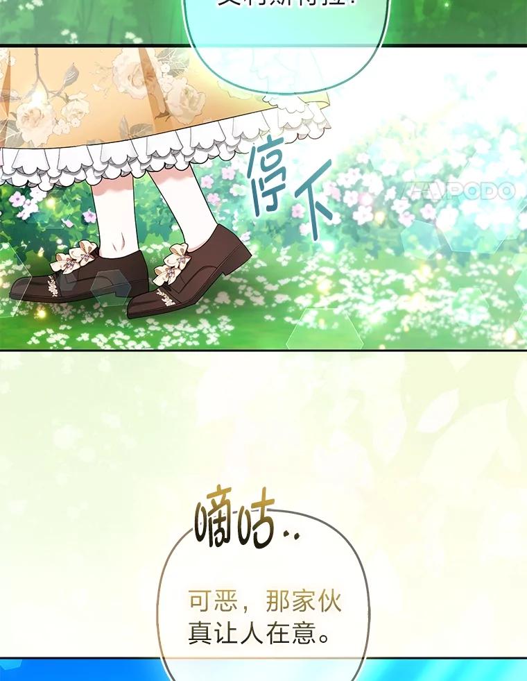 《大公家的狐狸皇女》47.稚嫩的感情 第4页