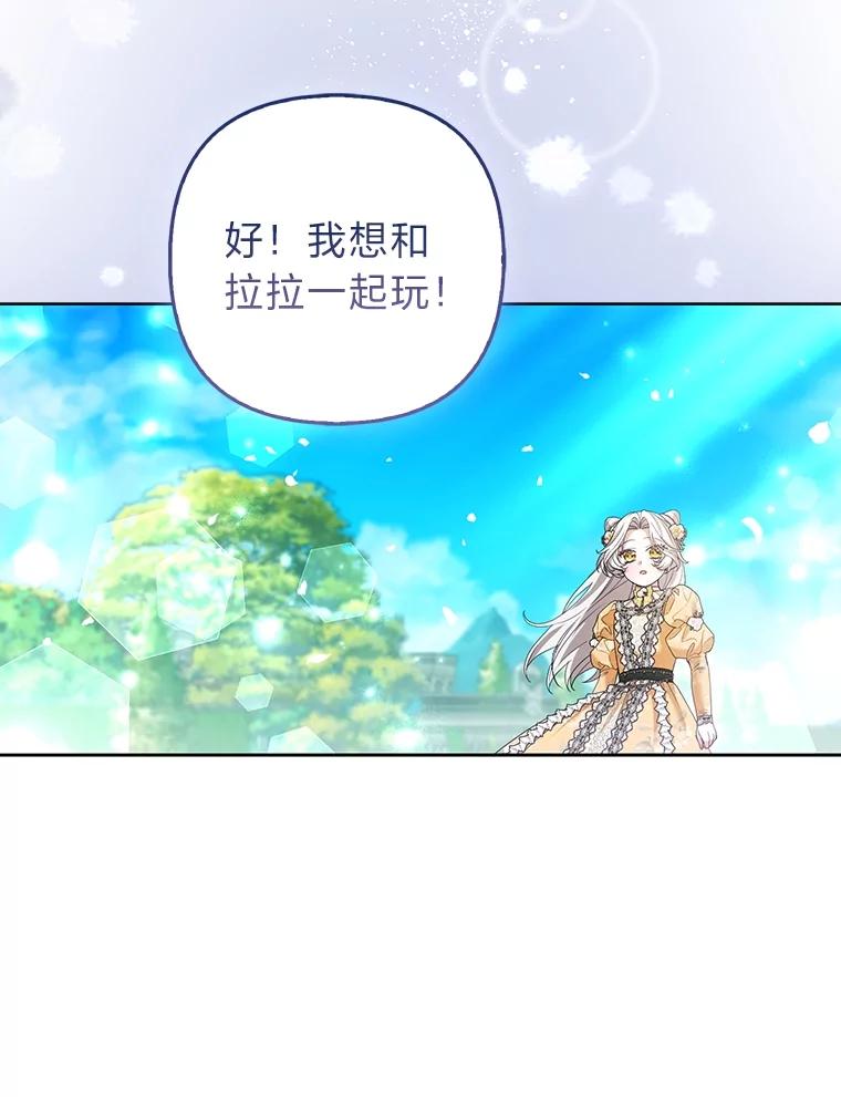 《大公家的狐狸皇女》47.稚嫩的感情 第15页