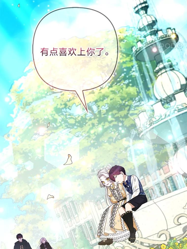 《大公家的狐狸皇女》47.稚嫩的感情 第55页