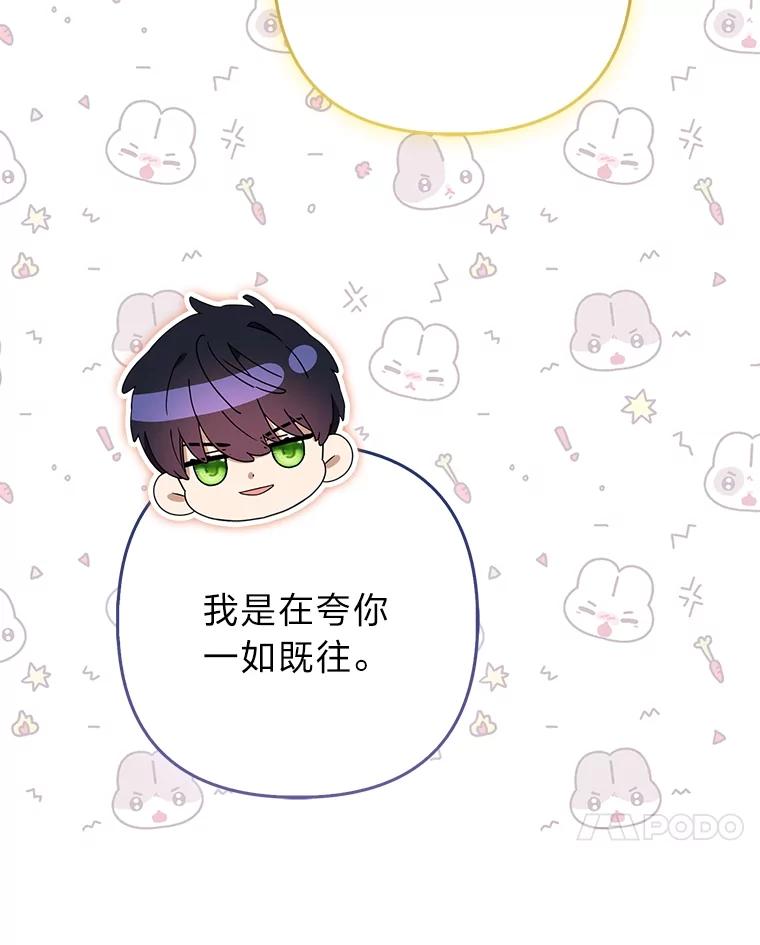 《大公家的狐狸皇女》47.稚嫩的感情 第114页
