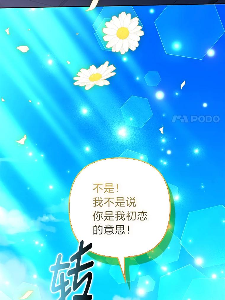 《大公家的狐狸皇女》47.稚嫩的感情 第58页