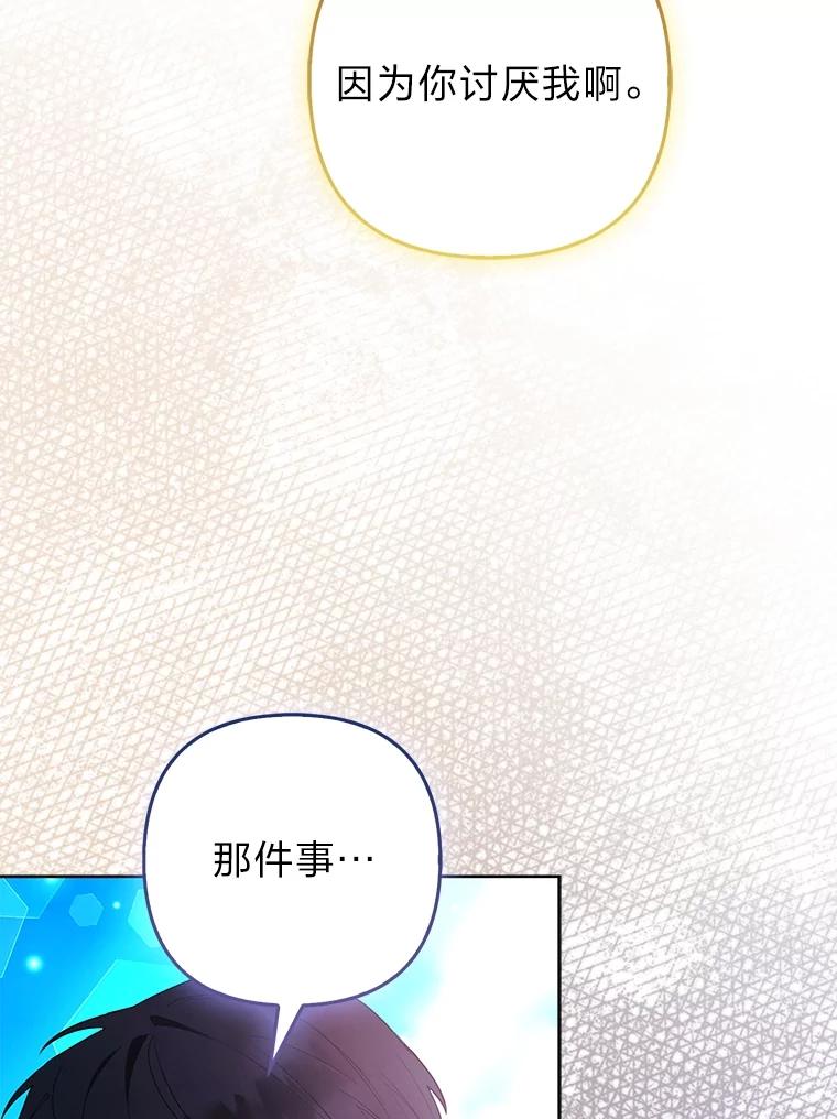 《大公家的狐狸皇女》47.稚嫩的感情 第82页