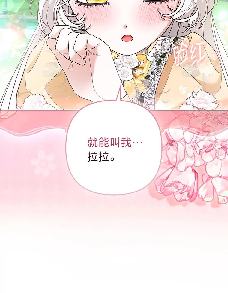 《大公家的狐狸皇女》47.稚嫩的感情 第26页