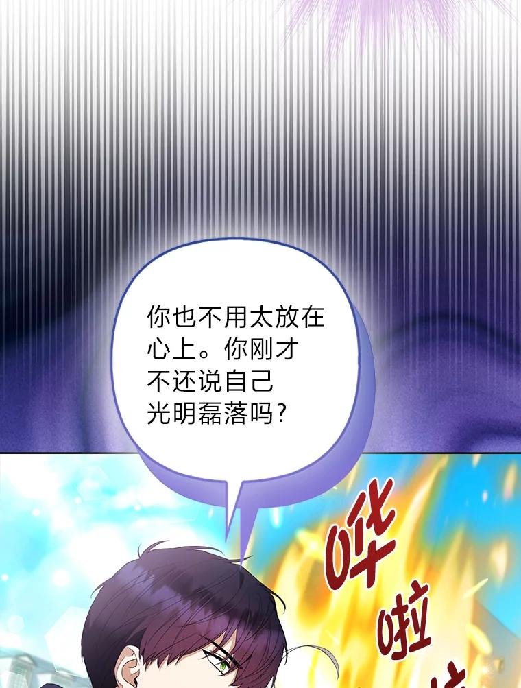 《大公家的狐狸皇女》47.稚嫩的感情 第43页