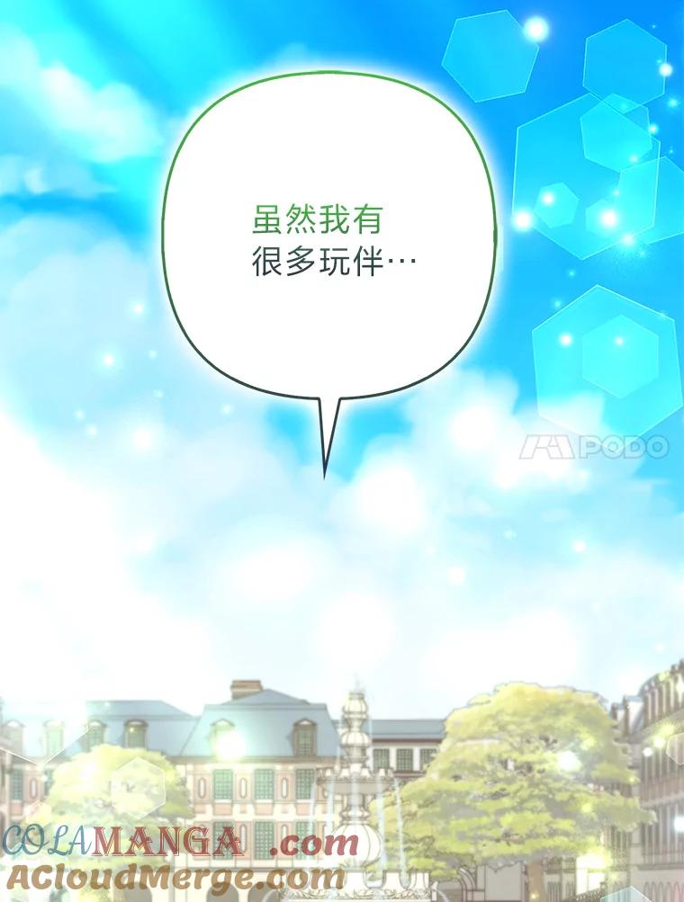 《大公家的狐狸皇女》47.稚嫩的感情 第45页