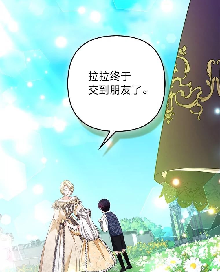 《大公家的狐狸皇女》47.稚嫩的感情 第108页