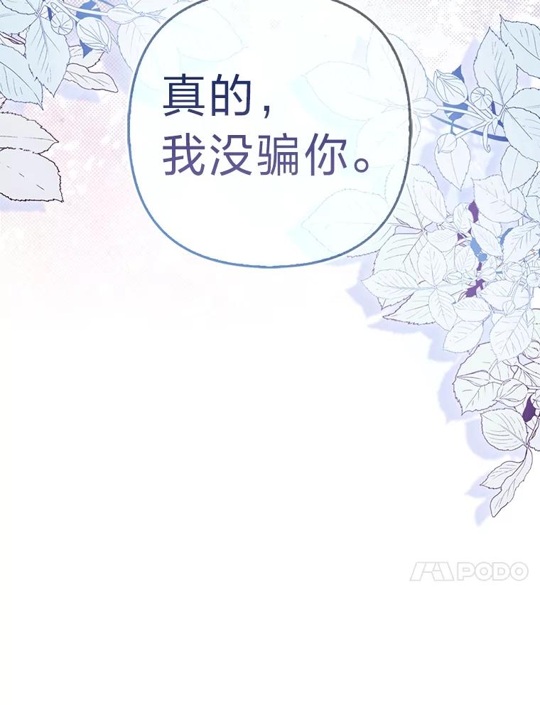 《大公家的狐狸皇女》47.稚嫩的感情 第30页
