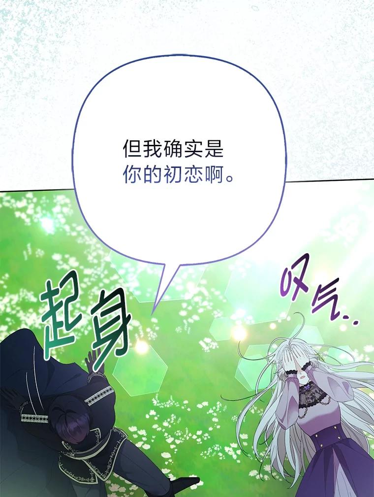 《大公家的狐狸皇女》47.稚嫩的感情 第76页