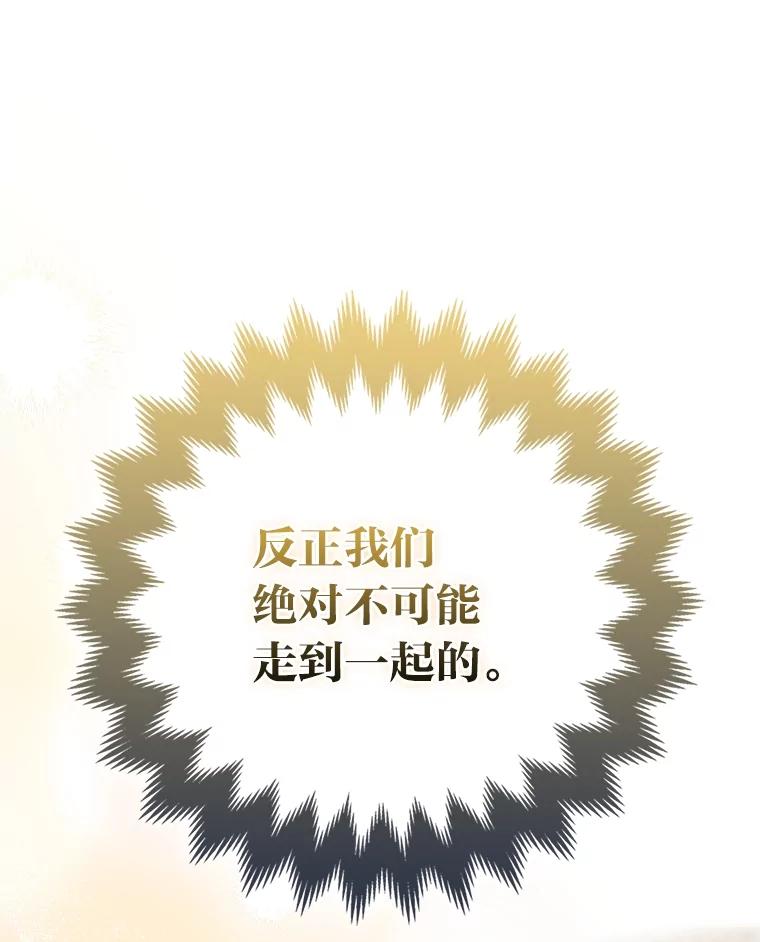 《大公家的狐狸皇女》47.稚嫩的感情 第86页