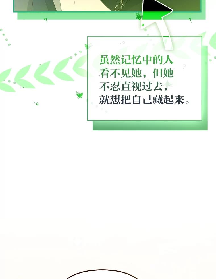 《大公家的狐狸皇女》47.稚嫩的感情 第8页