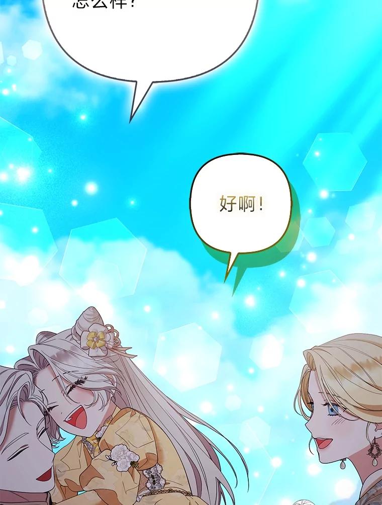 《大公家的狐狸皇女》47.稚嫩的感情 第123页