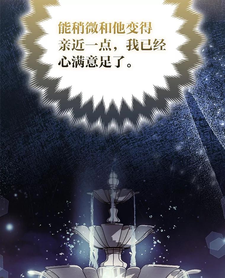 《大公家的狐狸皇女》47.稚嫩的感情 第91页