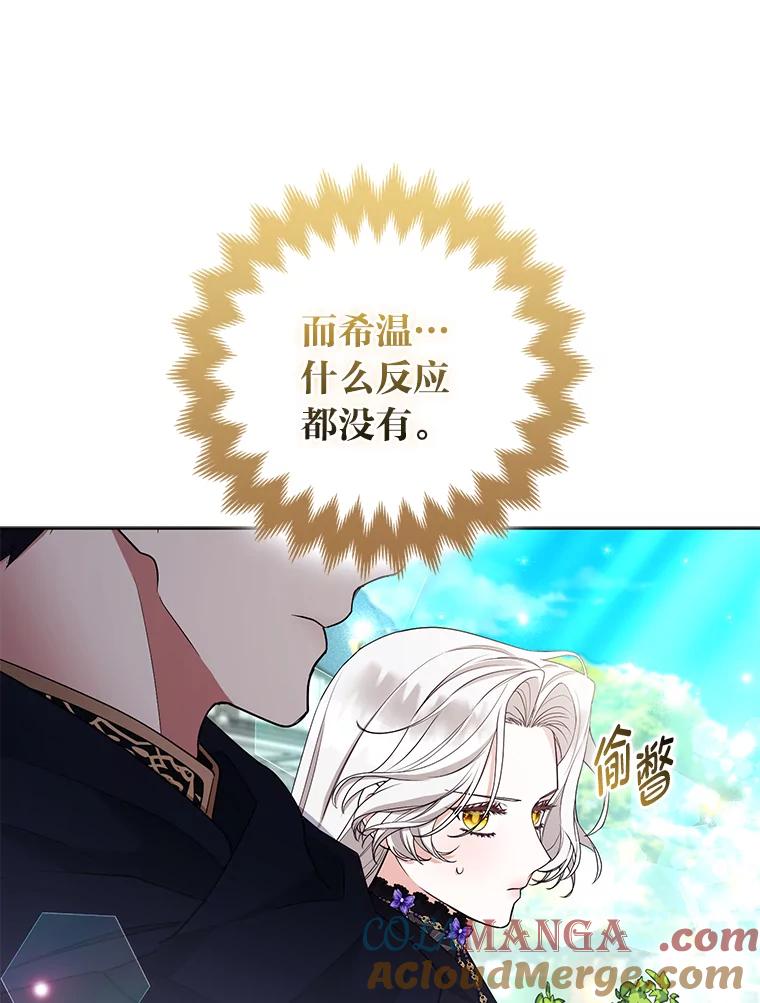《大公家的狐狸皇女》47.稚嫩的感情 第37页