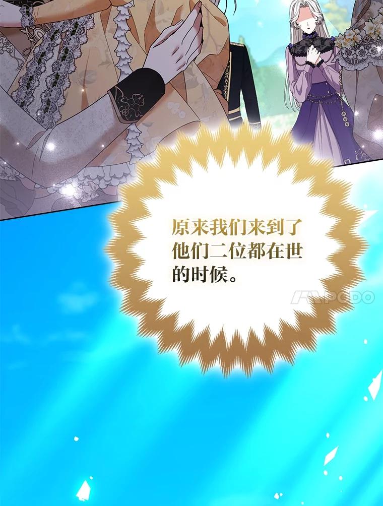 《大公家的狐狸皇女》47.稚嫩的感情 第124页